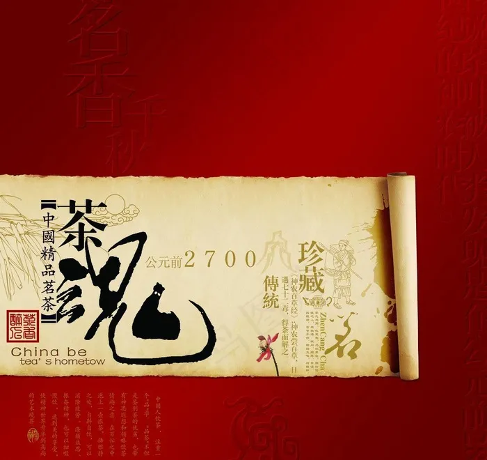 茶叶海报图片psd模版下载