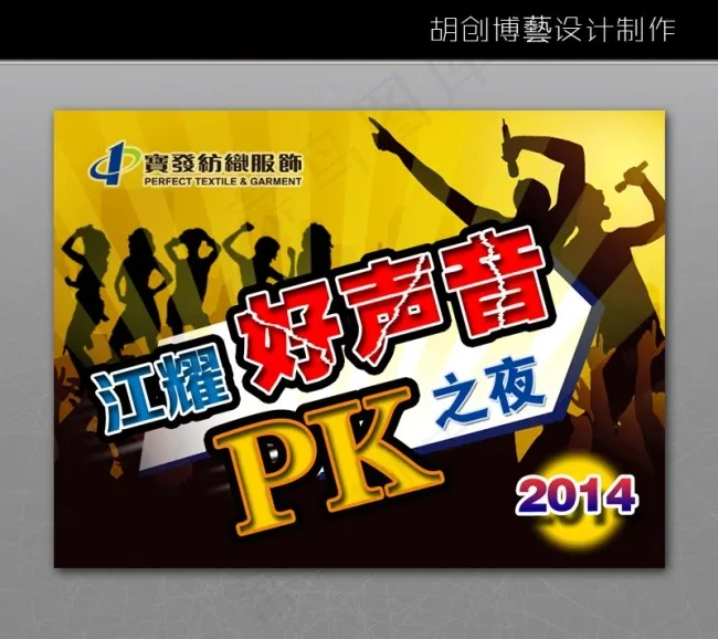 卡拉OK歌唱比赛海报psd模版下载