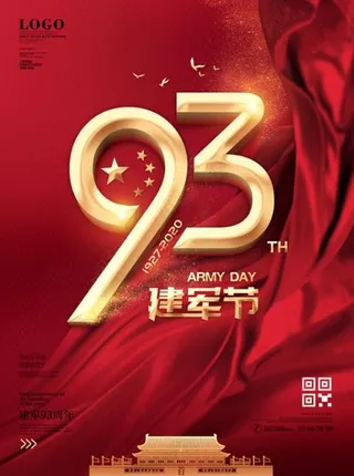 红色简约大气八一建军节93周年庆节日海报