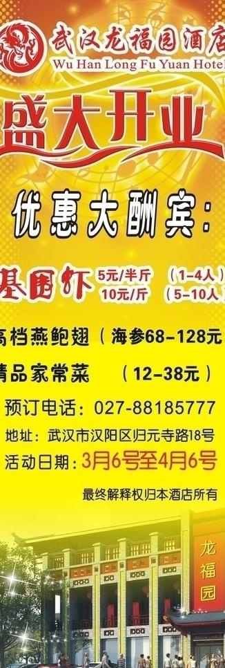 龙福园洒店x展架图片cdr矢量模版下载
