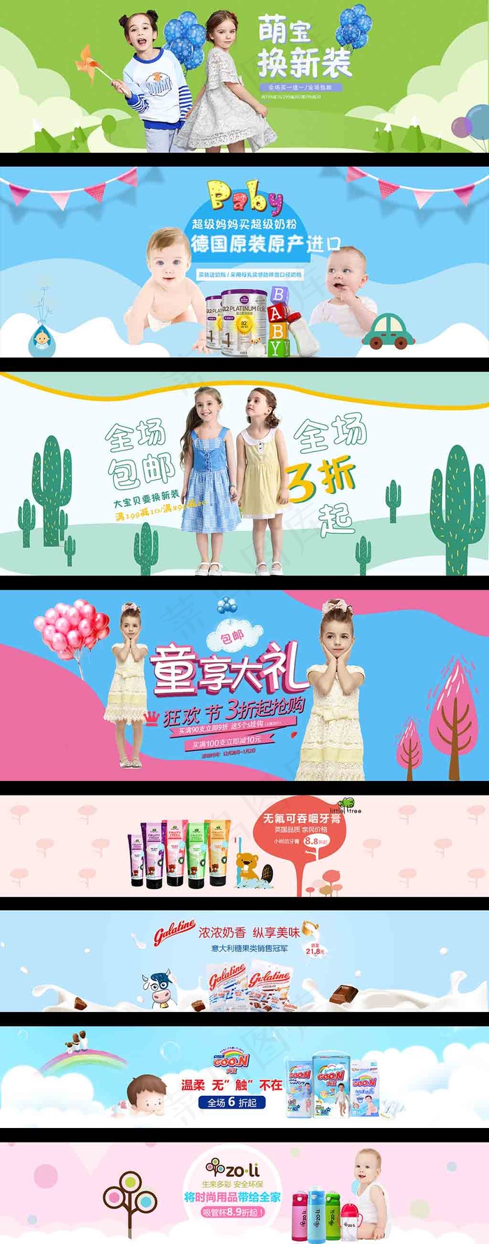 淘宝童装海报母婴用品海报PSD卡通...