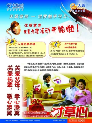 电信宣传页图片