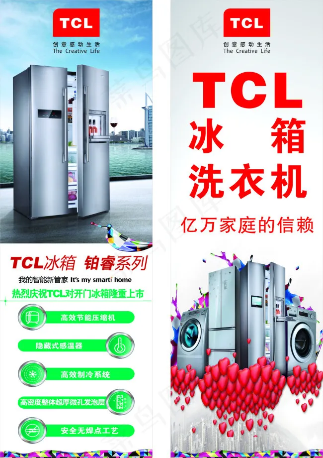 TCL冰洗(960X2880)cdr矢量模版下载