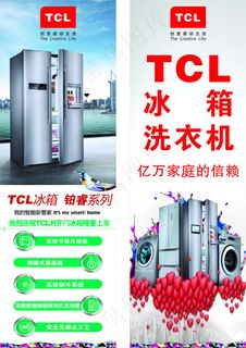 TCL冰洗
