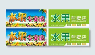 水果店招牌图片