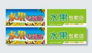 水果店招牌图片