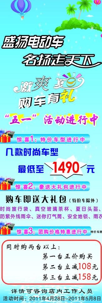 盛扬电动车图片cdr矢量模版下载