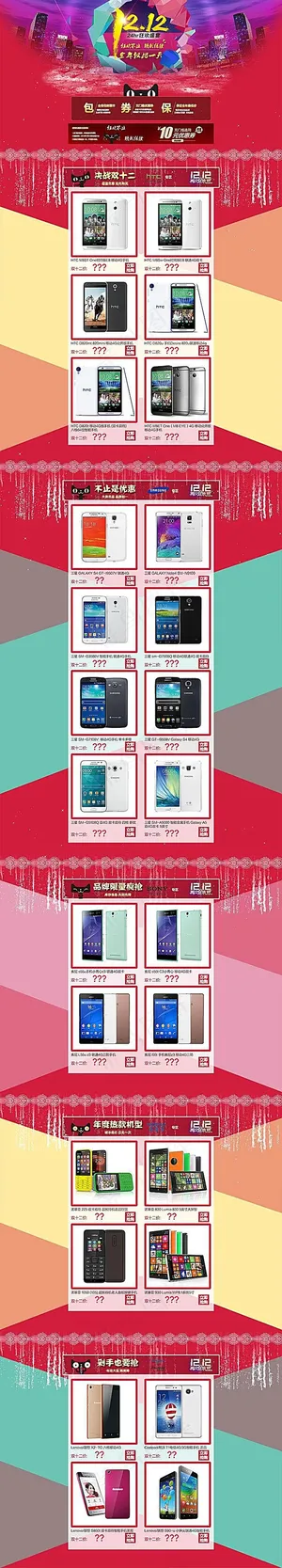 淘宝手机店铺双12装修模板