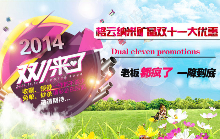 双十一纳米矿晶绿色产品海报