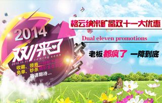 双十一纳米矿晶绿色产品海报