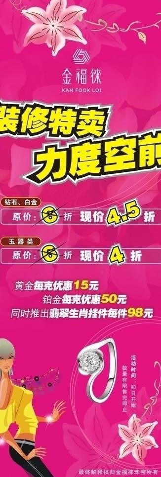 珠宝促销x展架图片cdr矢量模版下载