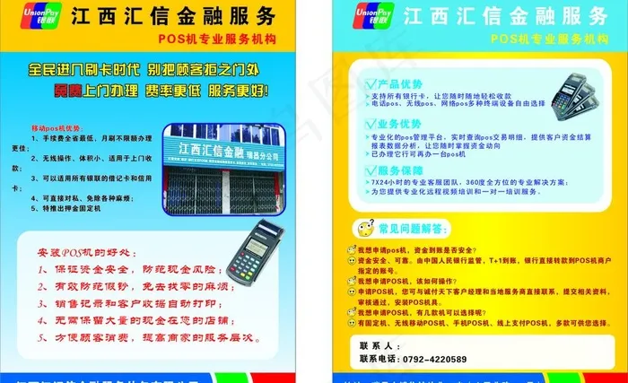 江西汇信金融服务cdr矢量模版下载