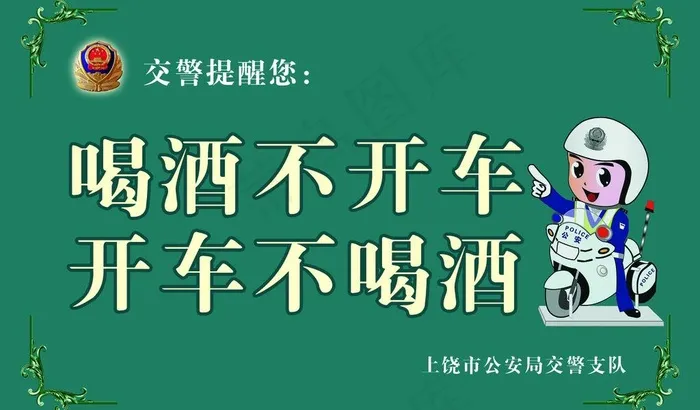 交警指示牌图片psd模版下载
