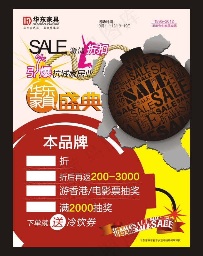 引爆折扣盛典cdr矢量模版下载