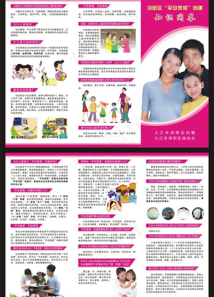 计生三折页图片(300X440)cdr矢量模版下载