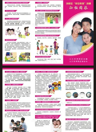 计生三折页图片