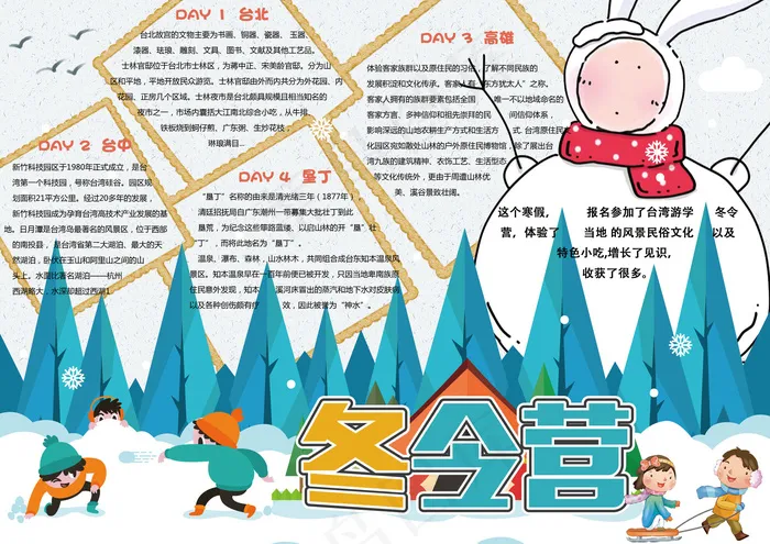 卡通清新学生寒假冬令营小报模板