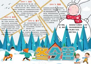 卡通清新学生寒假冬令营小报模板