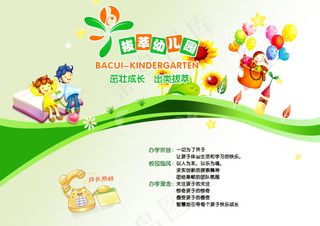 幼儿园招聘海报