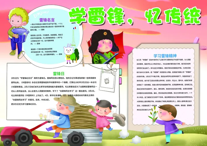 学雷锋忆传统小报雷锋小报模板(4961X3508(DPI:300))psd模版下载