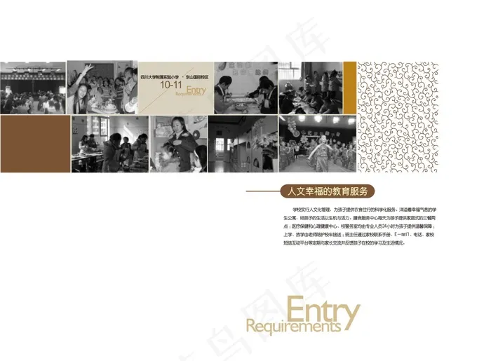 四川大学招生简章cdr矢量模版下载