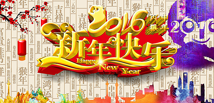 2016猴年图片psd模版下载