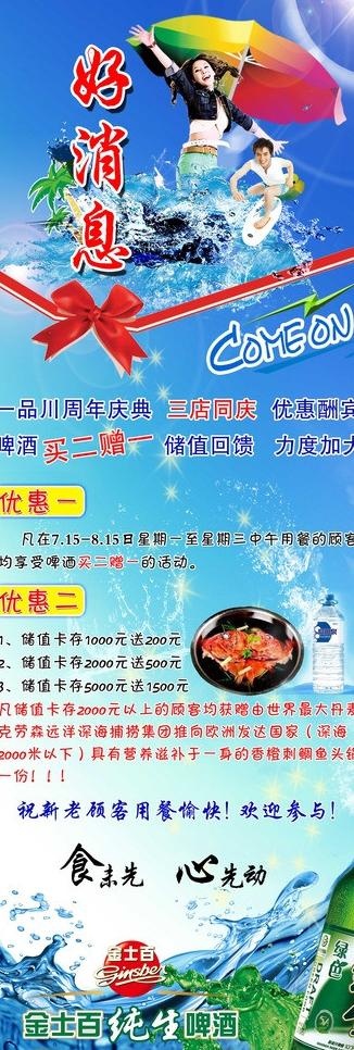 好消息图片(2362X6299(DPI:100))psd模版下载