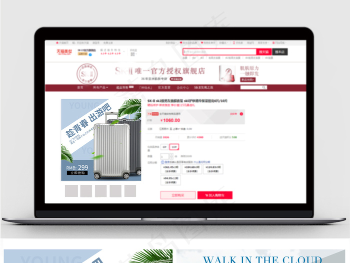 天猫简约大气旅游箱包淘宝主图psd模版下载