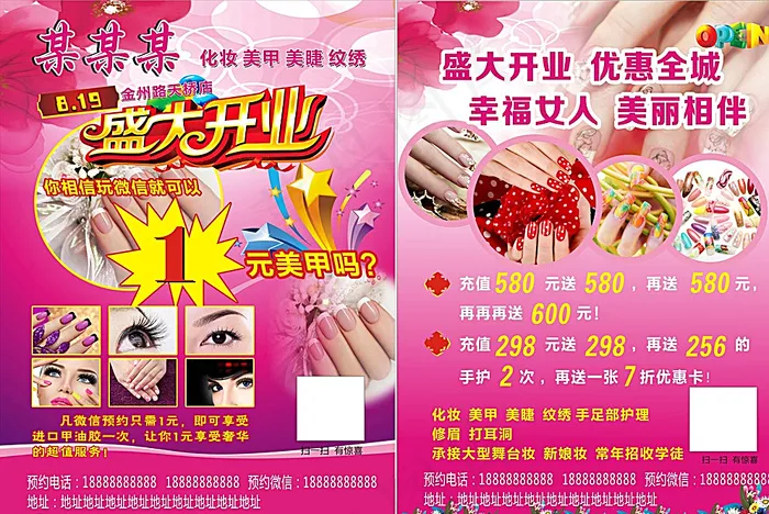 化妆美甲盛大开业彩页图片cdr矢量模版下载