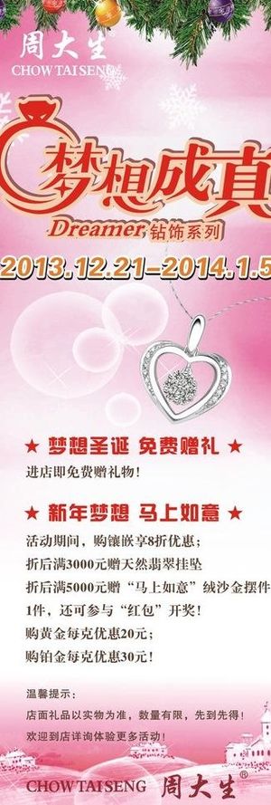 周大生珠宝海报展架图片