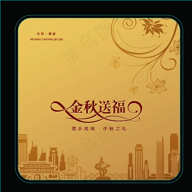 金秋送福月饼盒图片psd模版下载