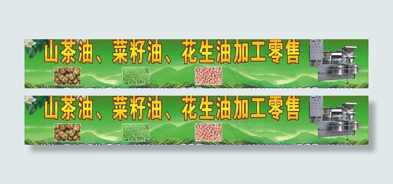 山茶油广告牌图片cdr矢量模版下载