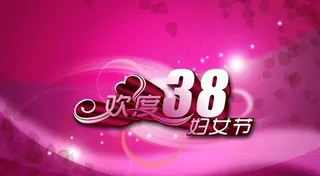 欢度三八妇女节海报设计PSD素材