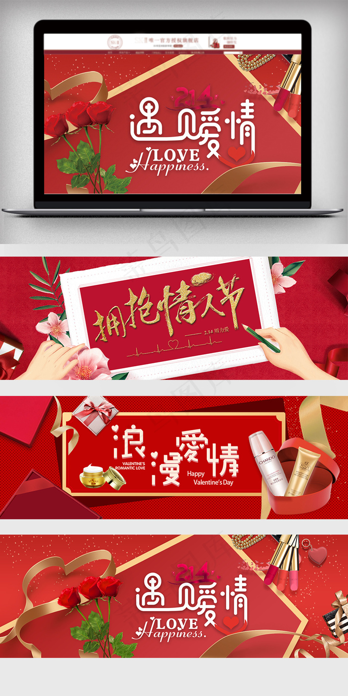 2018情人爱情相关素材礼物海报(1920X600(DPI:72))psd模版下载