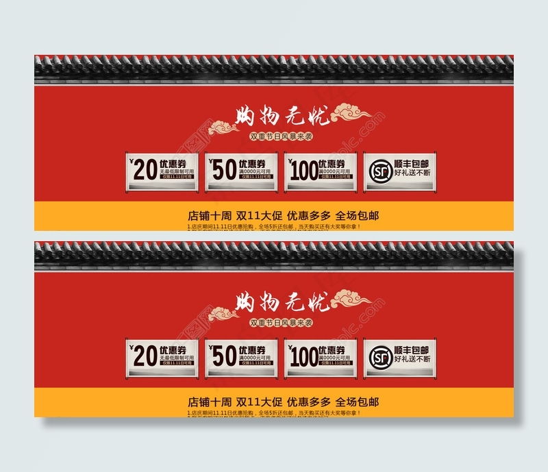 淘宝优惠券广告banner图片psd模版下载