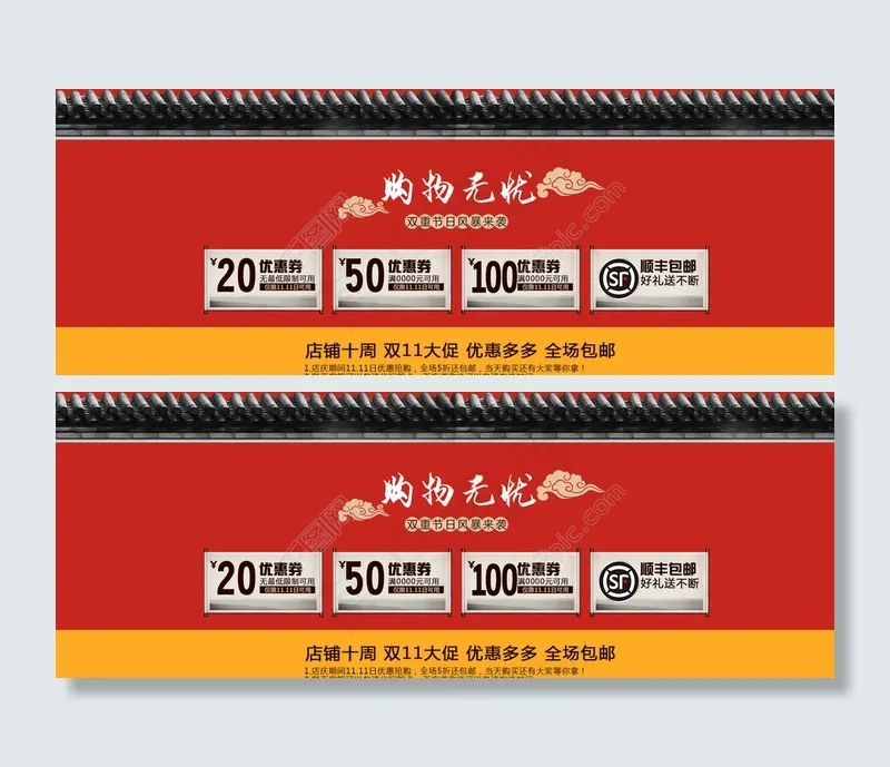 淘宝优惠券广告banner图片psd模版下载