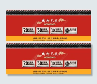淘宝优惠券广告banner图片