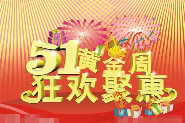 五一广告素材psd模版下载