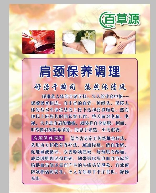肩颈保养调理美容图片psd模版下载