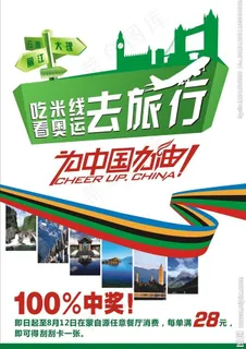 旅游海报图片