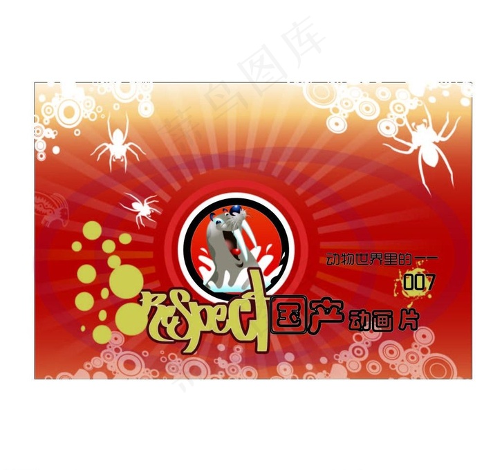 动物图片ai矢量模版下载
