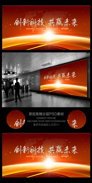 红色科技商务企业会议展板背景8