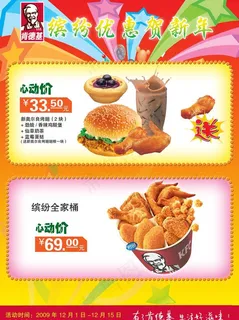 肯德基传单图片