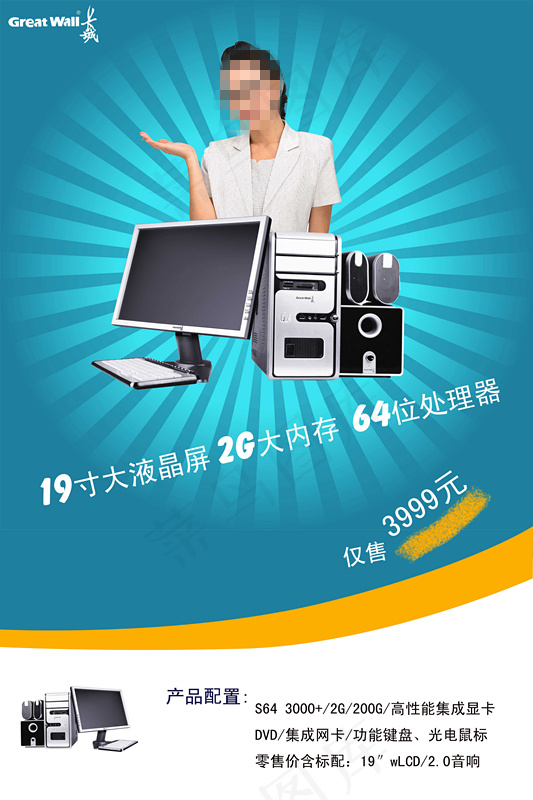电脑数码产品宣传海报