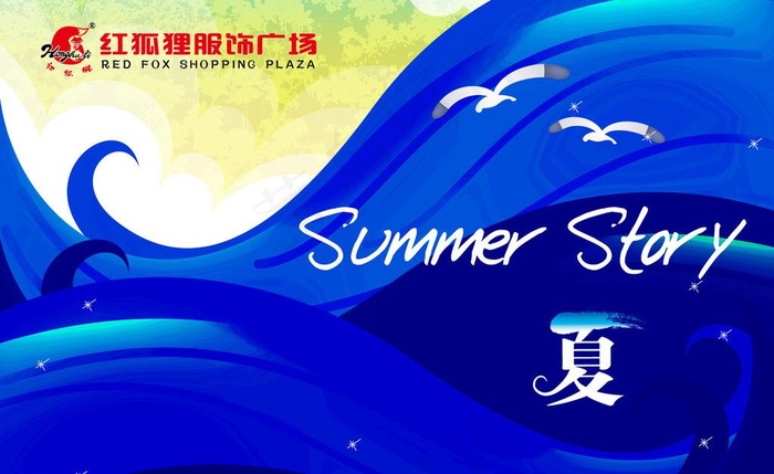 2013夏季商场吊旗图片(5953X3984(DPI:200))psd模版下载