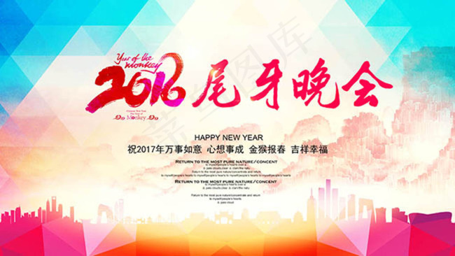 2016尾牙晚会背景板设计(7087X3986(DPI:300))psd模版下载
