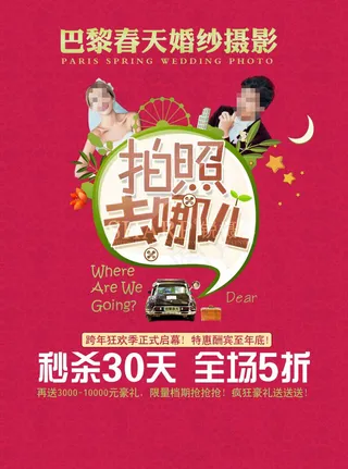 婚纱摄影宣传海报