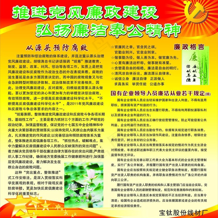 廉政建设 弘扬廉洁图片cdr矢量模版下载