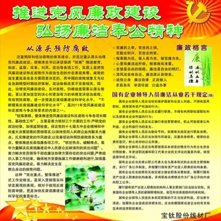 廉政建设 弘扬廉洁图片