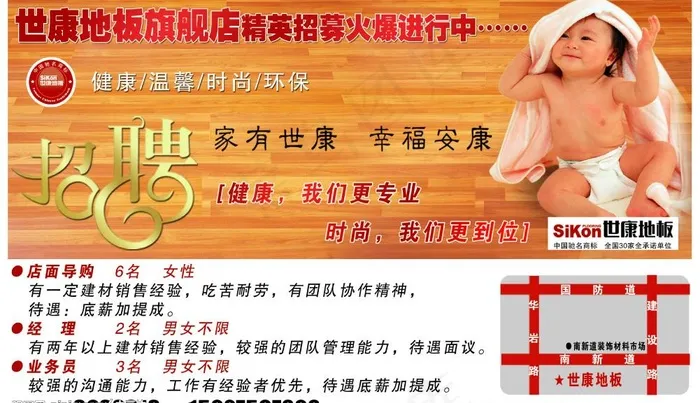 地板广告图片psd模版下载